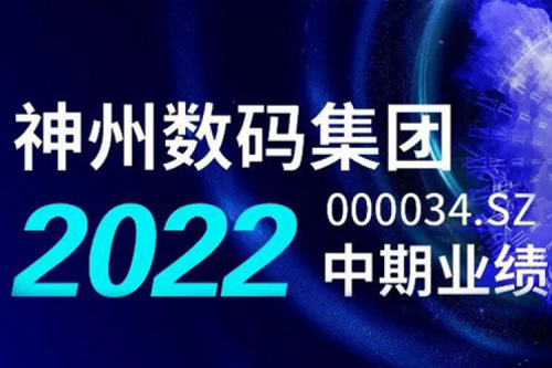数云融合战略驱动，米兰Milan数码2022年中期业绩稳健增长